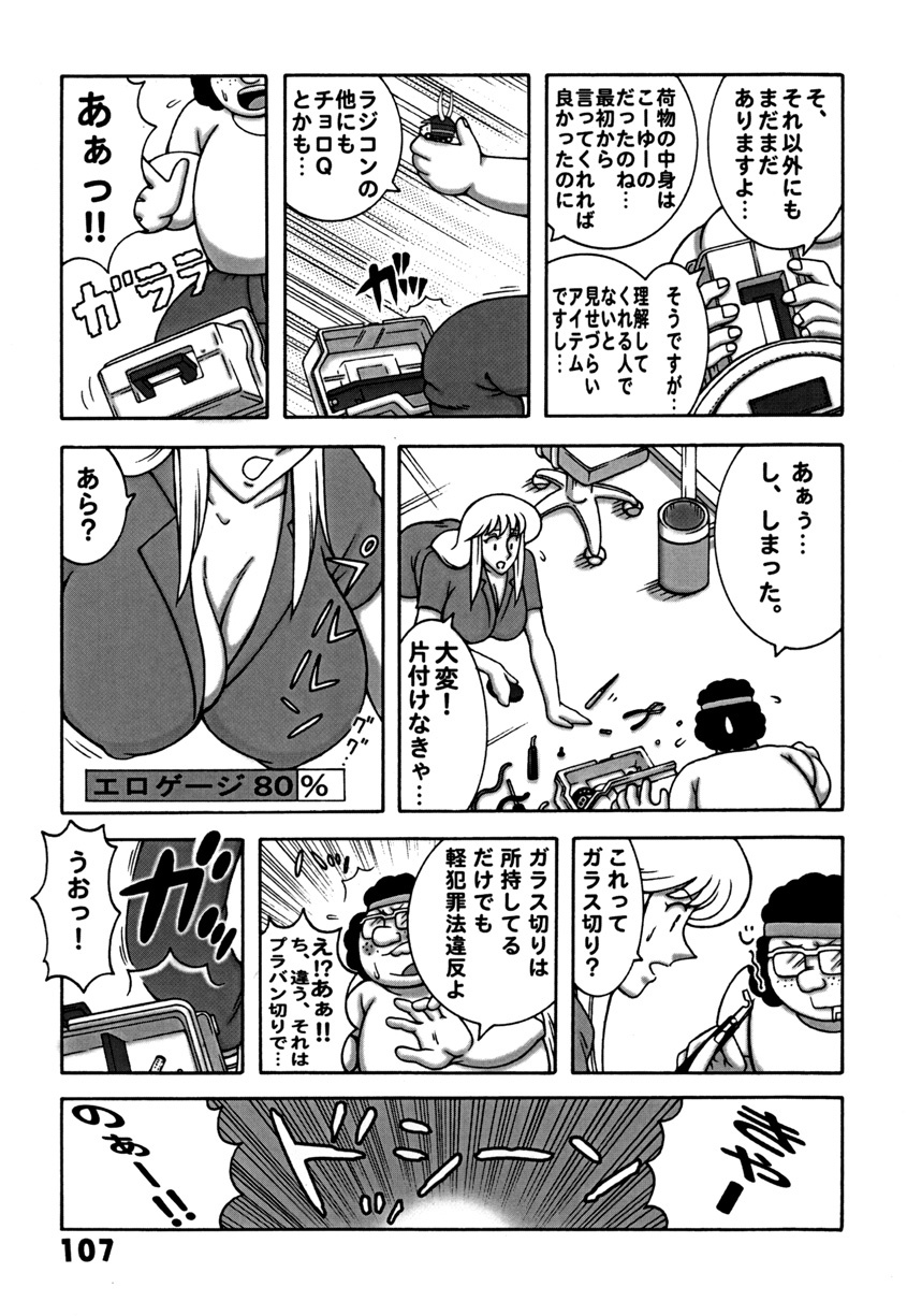 (C78) [Dynamite Honey (Machi Gaita)] Kochikame Dynamite DX2 (Kochikame) page 107 full