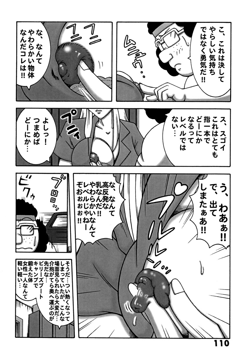 (C78) [Dynamite Honey (Machi Gaita)] Kochikame Dynamite DX2 (Kochikame) page 110 full