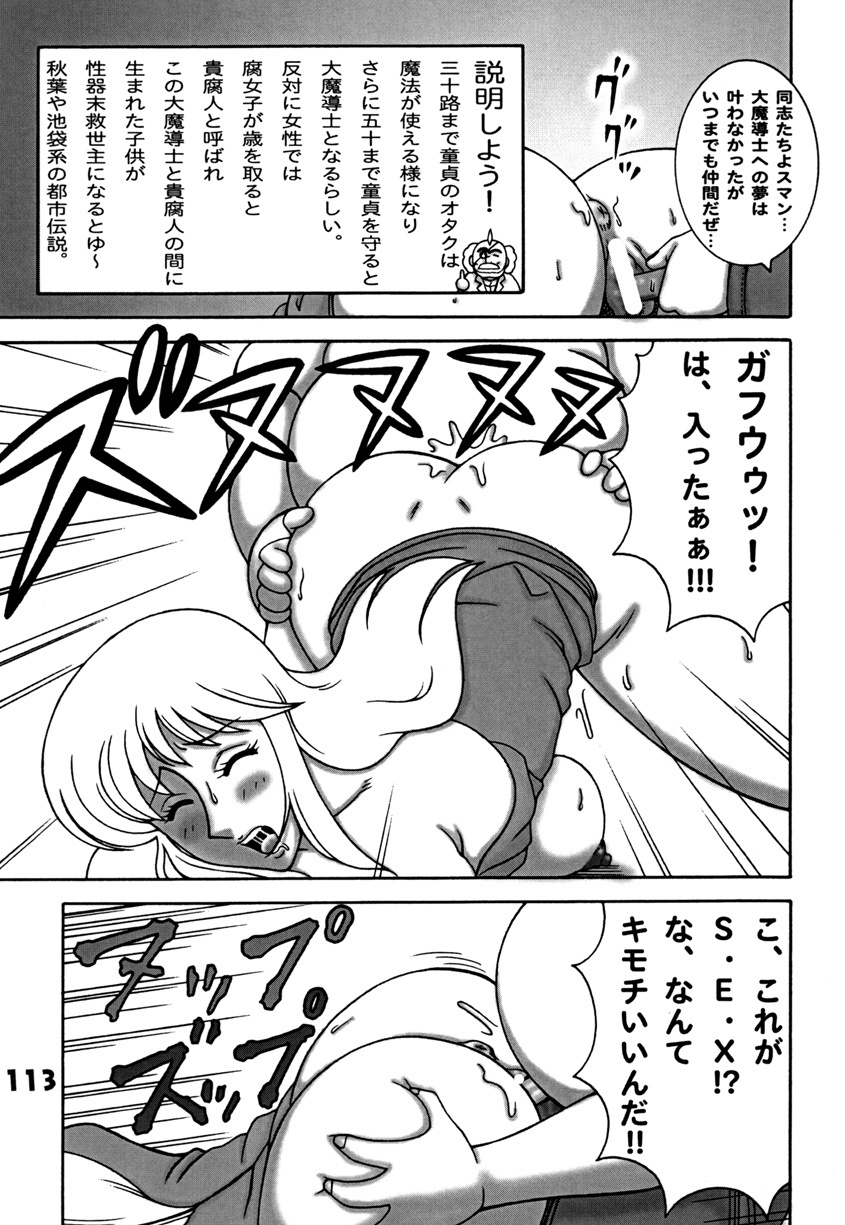 (C78) [Dynamite Honey (Machi Gaita)] Kochikame Dynamite DX2 (Kochikame) page 113 full