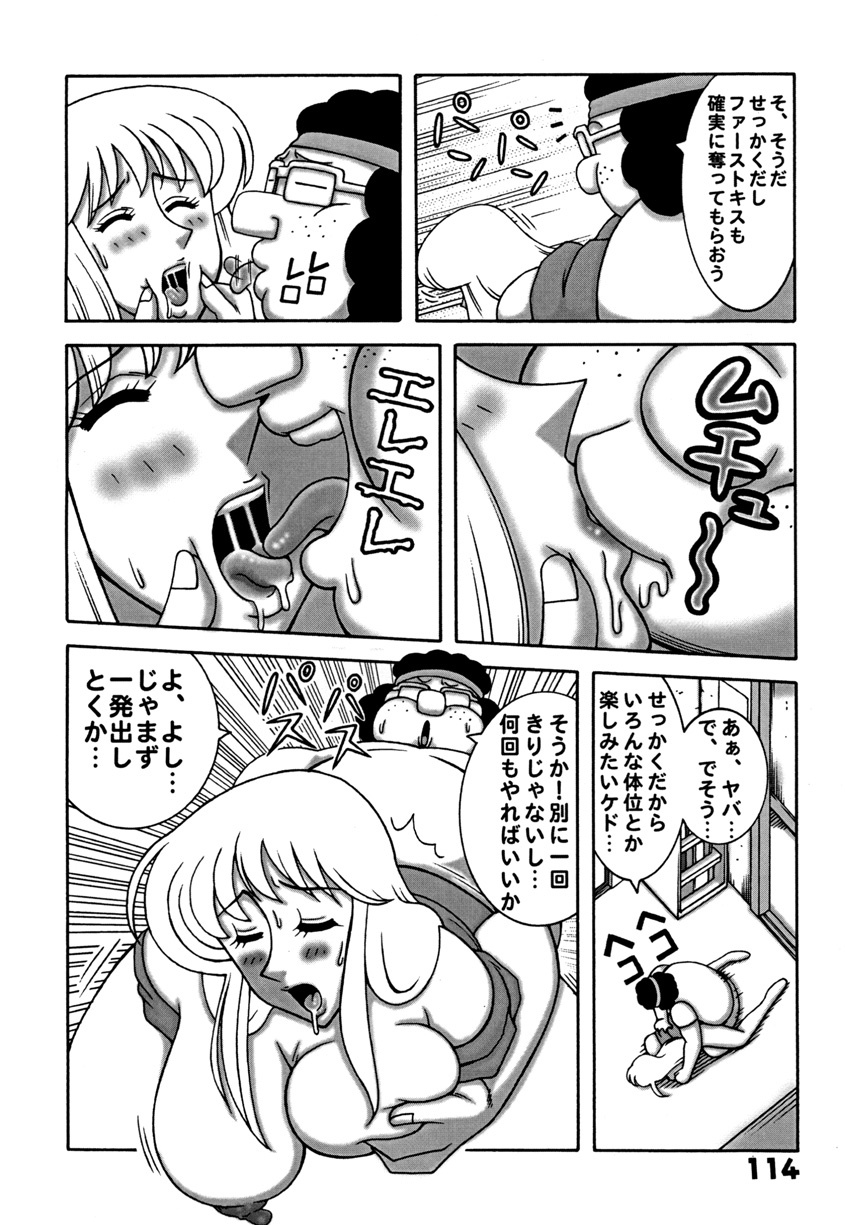 (C78) [Dynamite Honey (Machi Gaita)] Kochikame Dynamite DX2 (Kochikame) page 114 full