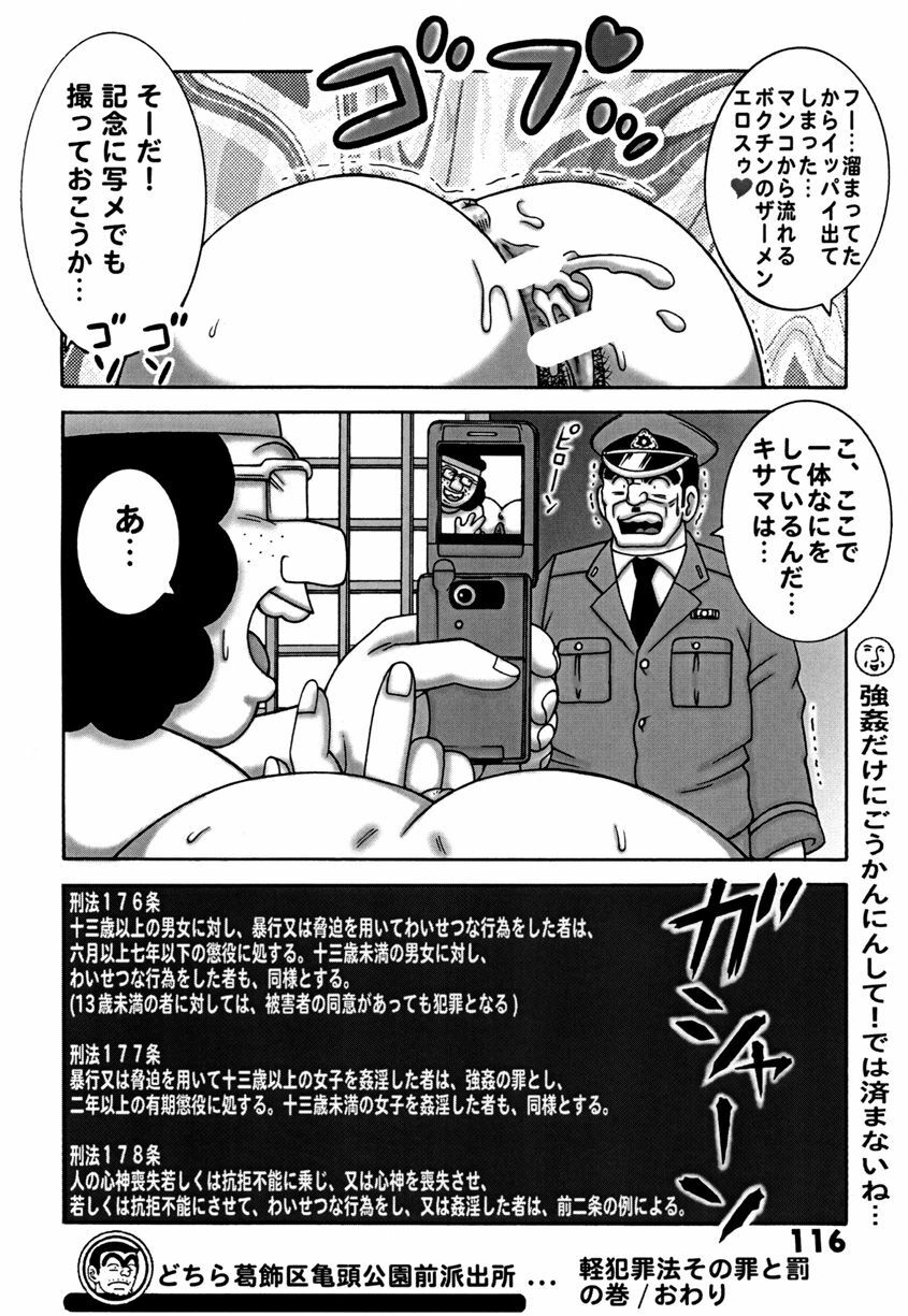 (C78) [Dynamite Honey (Machi Gaita)] Kochikame Dynamite DX2 (Kochikame) page 116 full