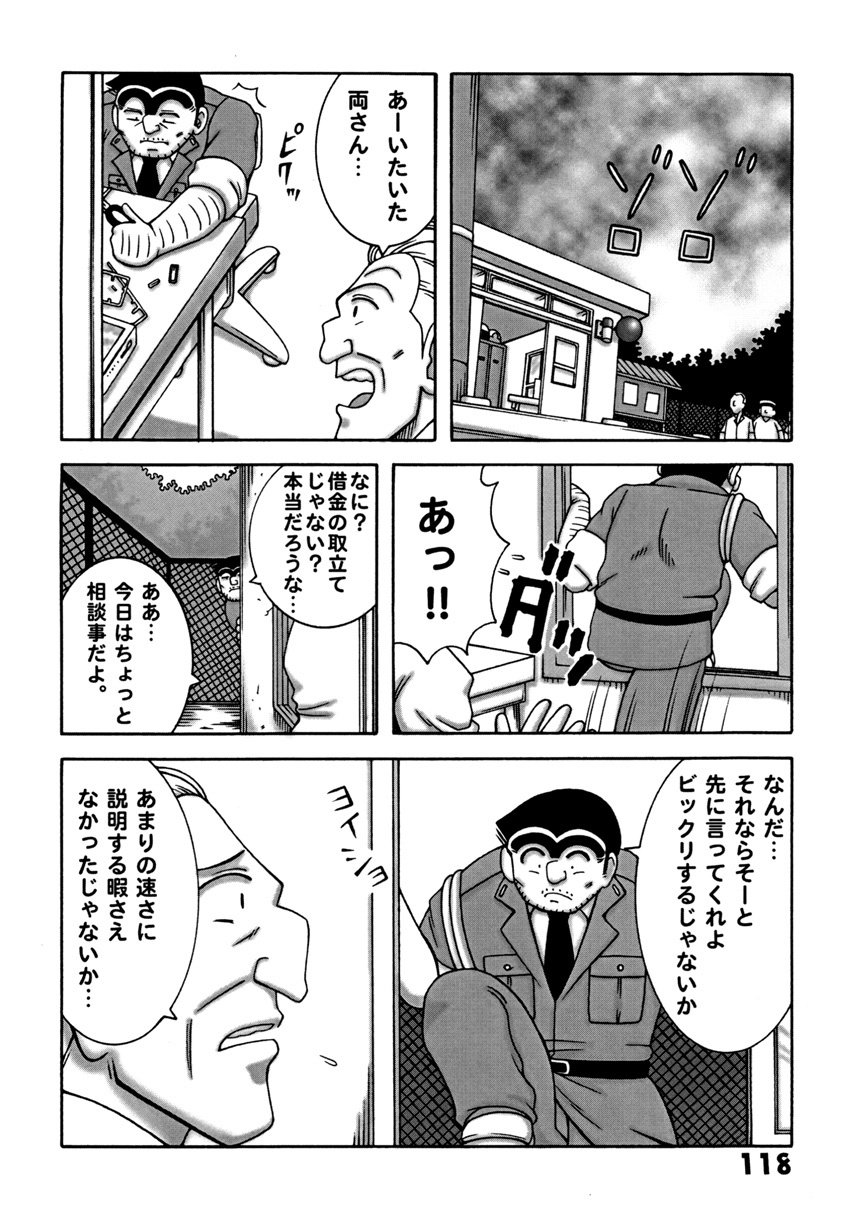 (C78) [Dynamite Honey (Machi Gaita)] Kochikame Dynamite DX2 (Kochikame) page 118 full