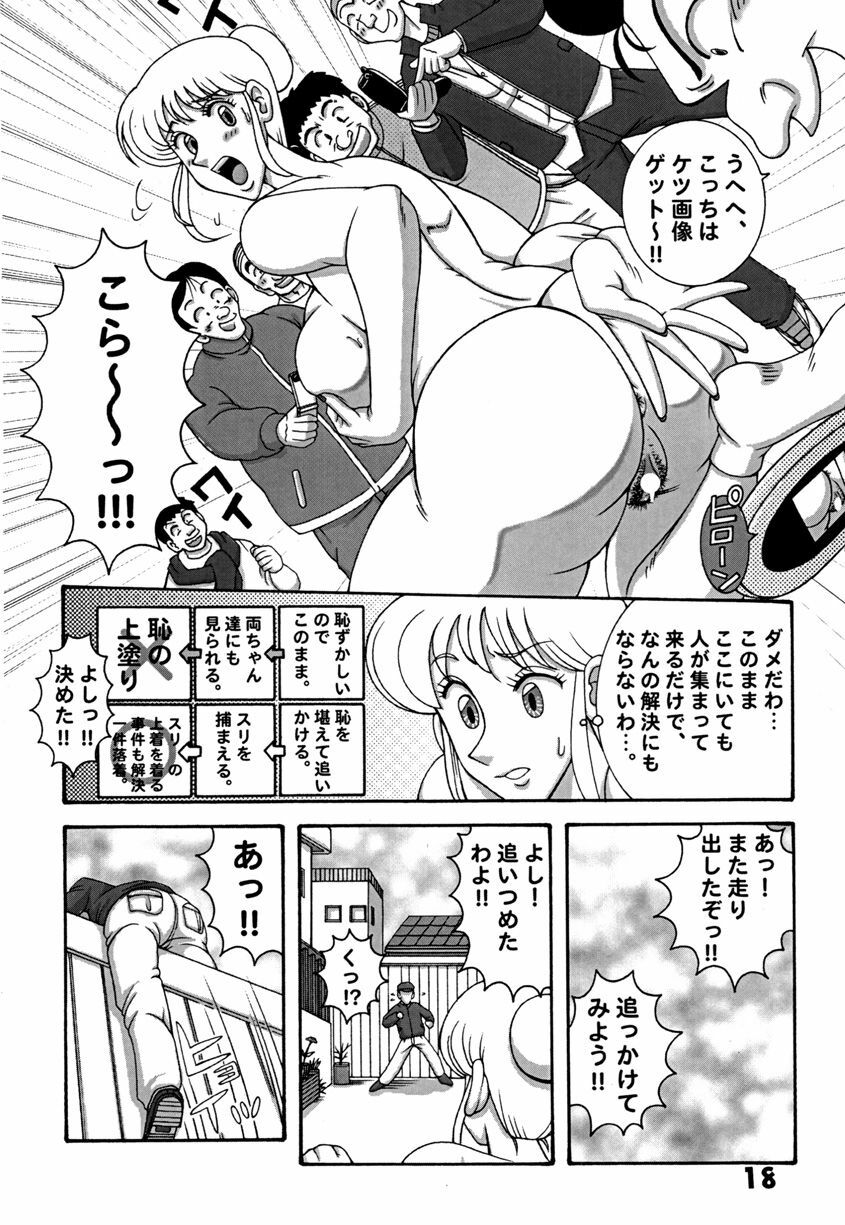 (C78) [Dynamite Honey (Machi Gaita)] Kochikame Dynamite DX2 (Kochikame) page 18 full