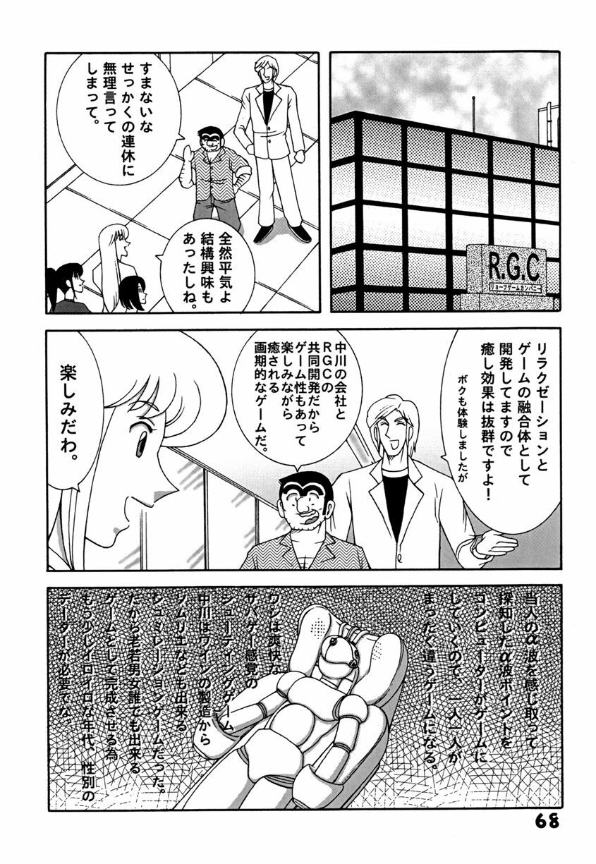 (C78) [Dynamite Honey (Machi Gaita)] Kochikame Dynamite DX2 (Kochikame) page 68 full