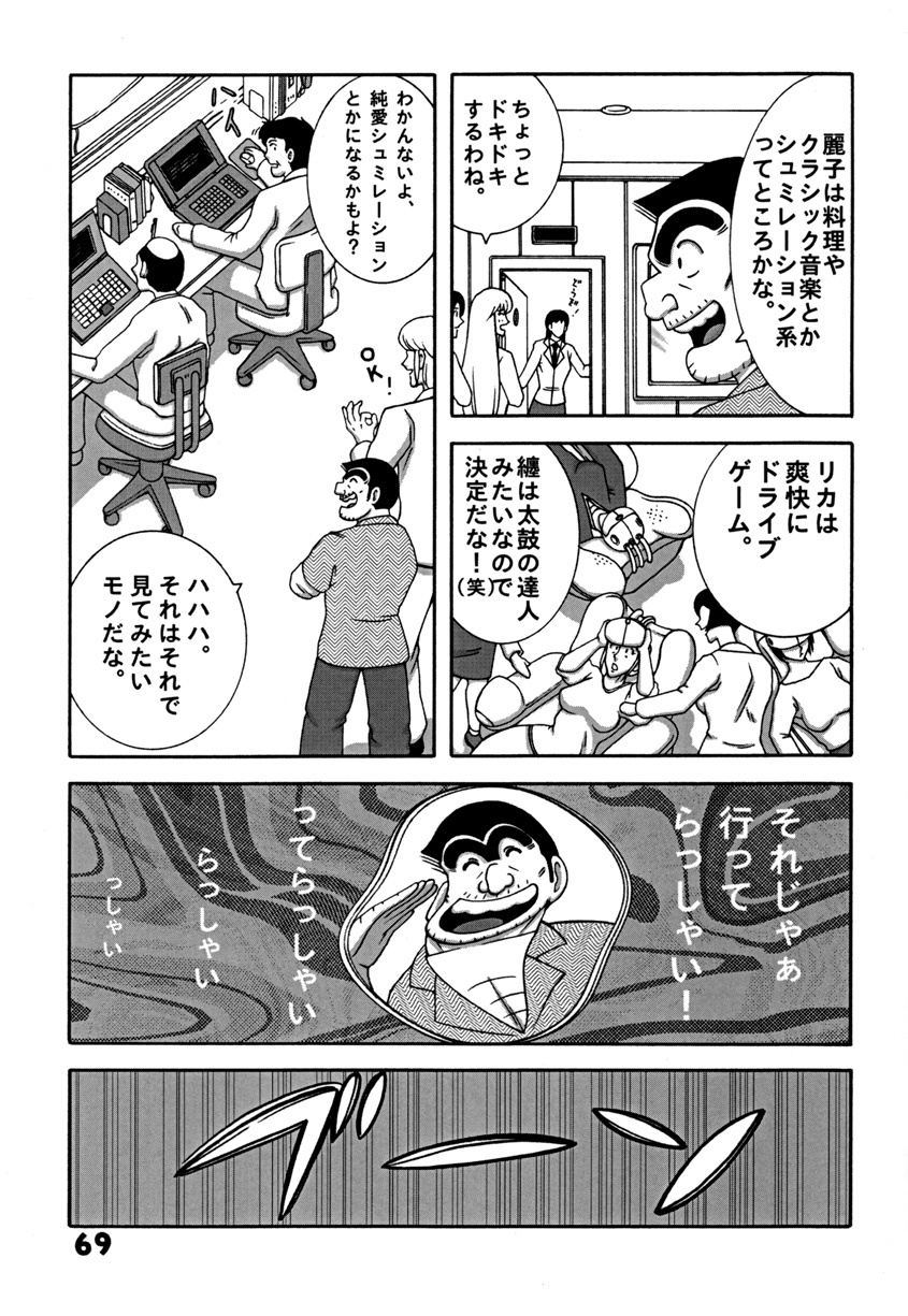 (C78) [Dynamite Honey (Machi Gaita)] Kochikame Dynamite DX2 (Kochikame) page 69 full