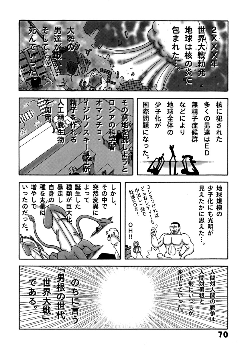 (C78) [Dynamite Honey (Machi Gaita)] Kochikame Dynamite DX2 (Kochikame) page 70 full