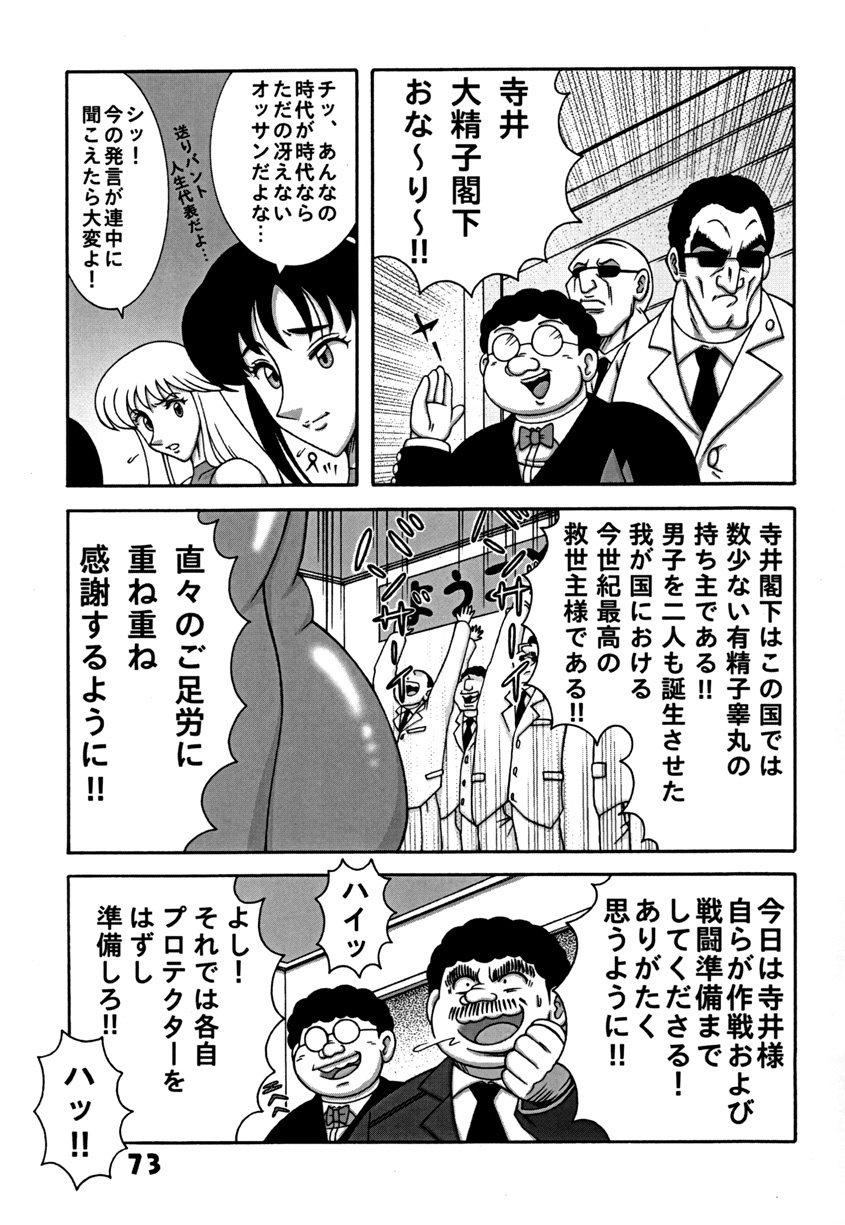 (C78) [Dynamite Honey (Machi Gaita)] Kochikame Dynamite DX2 (Kochikame) page 73 full