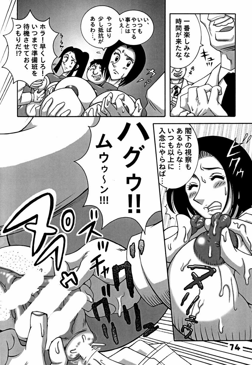 (C78) [Dynamite Honey (Machi Gaita)] Kochikame Dynamite DX2 (Kochikame) page 74 full