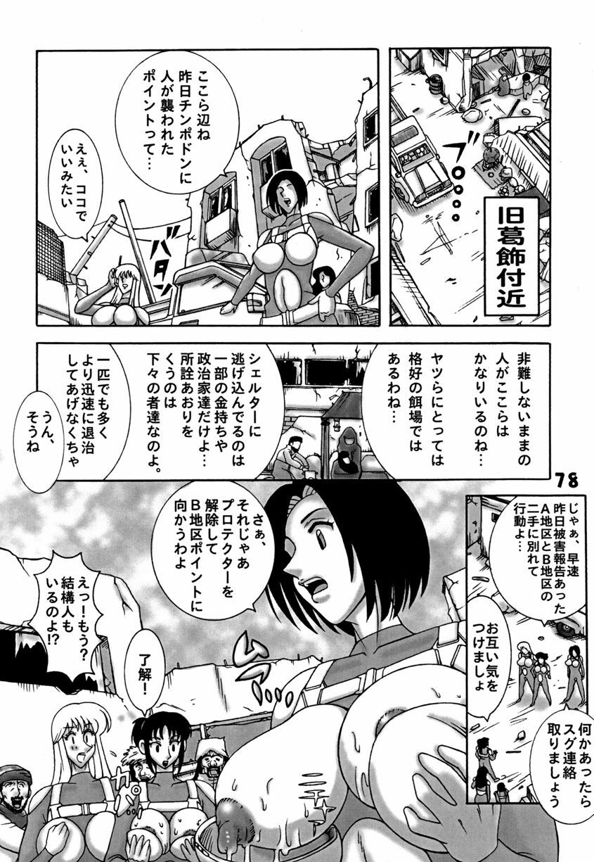 (C78) [Dynamite Honey (Machi Gaita)] Kochikame Dynamite DX2 (Kochikame) page 78 full