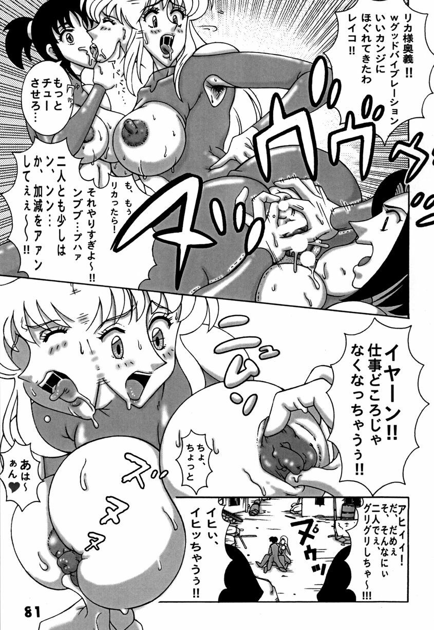 (C78) [Dynamite Honey (Machi Gaita)] Kochikame Dynamite DX2 (Kochikame) page 81 full