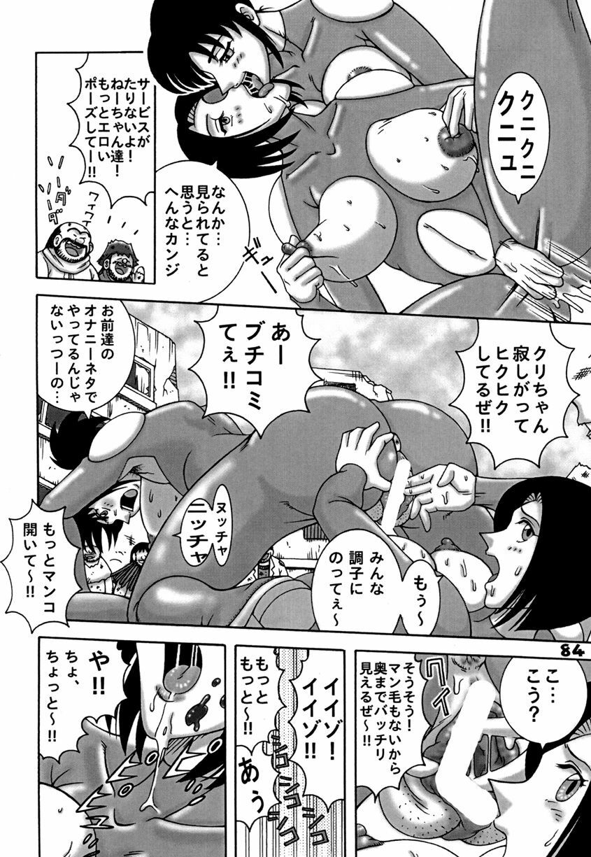 (C78) [Dynamite Honey (Machi Gaita)] Kochikame Dynamite DX2 (Kochikame) page 84 full