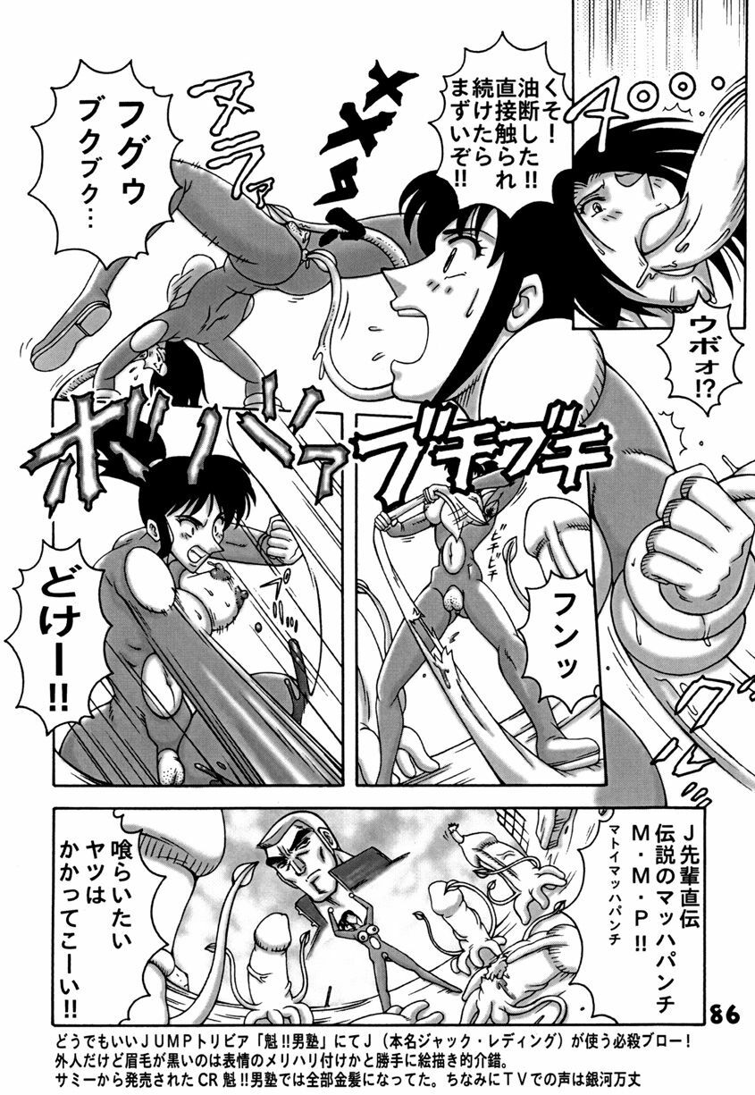 (C78) [Dynamite Honey (Machi Gaita)] Kochikame Dynamite DX2 (Kochikame) page 86 full