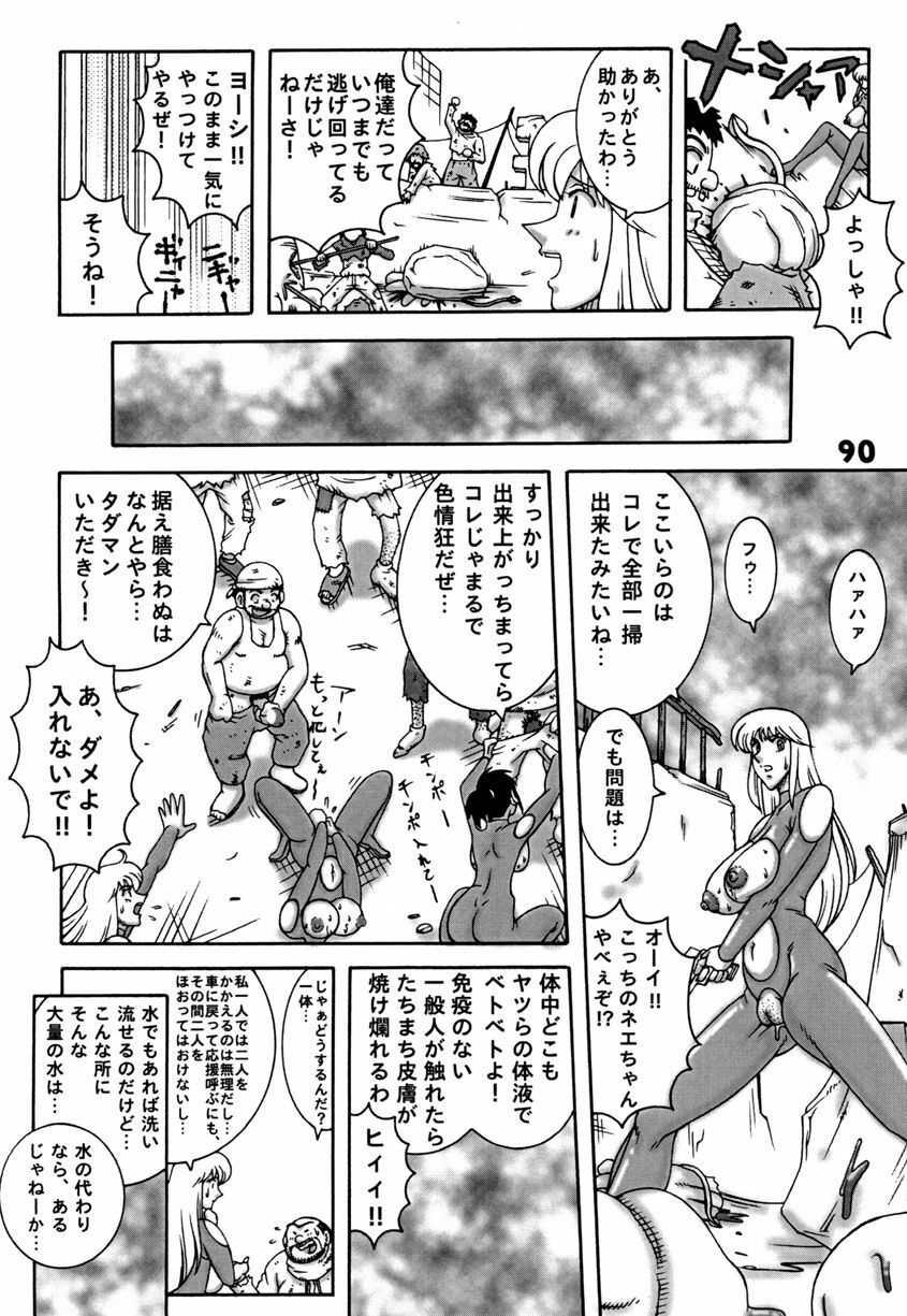 (C78) [Dynamite Honey (Machi Gaita)] Kochikame Dynamite DX2 (Kochikame) page 90 full