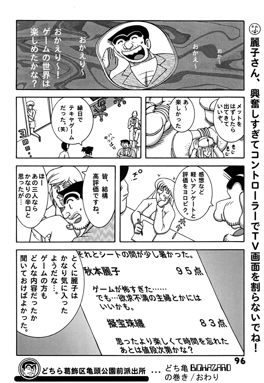 (C78) [Dynamite Honey (Machi Gaita)] Kochikame Dynamite DX2 (Kochikame) page 96 full