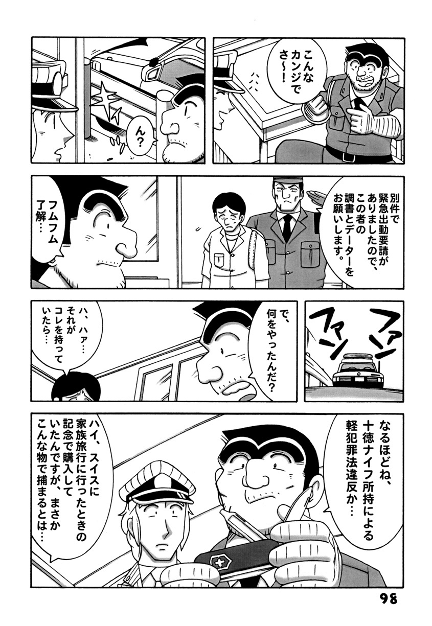 (C78) [Dynamite Honey (Machi Gaita)] Kochikame Dynamite DX2 (Kochikame) page 98 full