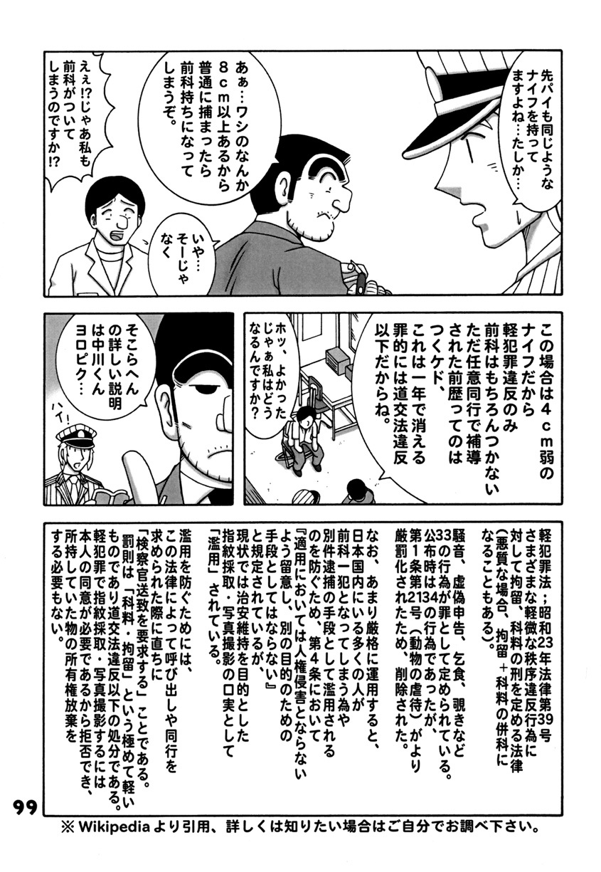 (C78) [Dynamite Honey (Machi Gaita)] Kochikame Dynamite DX2 (Kochikame) page 99 full