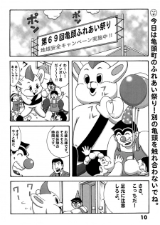 (C78) [Dynamite Honey (Machi Gaita)] Kochikame Dynamite DX2 (Kochikame) - page 10