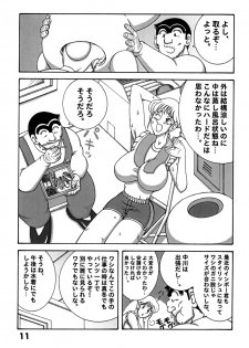 (C78) [Dynamite Honey (Machi Gaita)] Kochikame Dynamite DX2 (Kochikame) - page 11