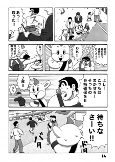 (C78) [Dynamite Honey (Machi Gaita)] Kochikame Dynamite DX2 (Kochikame) - page 14
