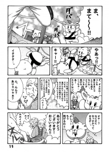 (C78) [Dynamite Honey (Machi Gaita)] Kochikame Dynamite DX2 (Kochikame) - page 15