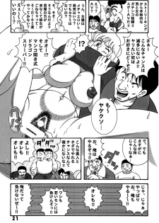 (C78) [Dynamite Honey (Machi Gaita)] Kochikame Dynamite DX2 (Kochikame) - page 21