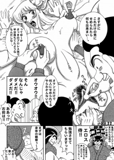 (C78) [Dynamite Honey (Machi Gaita)] Kochikame Dynamite DX2 (Kochikame) - page 22