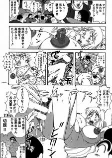 (C78) [Dynamite Honey (Machi Gaita)] Kochikame Dynamite DX2 (Kochikame) - page 23