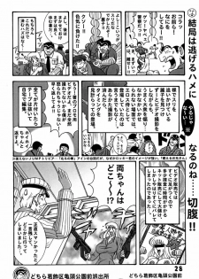 (C78) [Dynamite Honey (Machi Gaita)] Kochikame Dynamite DX2 (Kochikame) - page 28