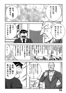 (C78) [Dynamite Honey (Machi Gaita)] Kochikame Dynamite DX2 (Kochikame) - page 30