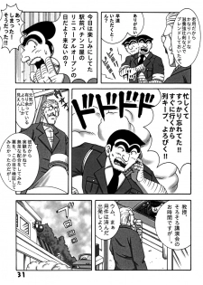 (C78) [Dynamite Honey (Machi Gaita)] Kochikame Dynamite DX2 (Kochikame) - page 31
