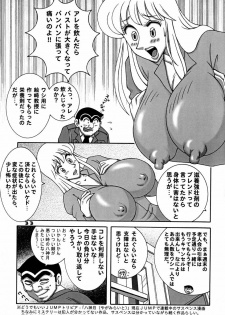(C78) [Dynamite Honey (Machi Gaita)] Kochikame Dynamite DX2 (Kochikame) - page 33