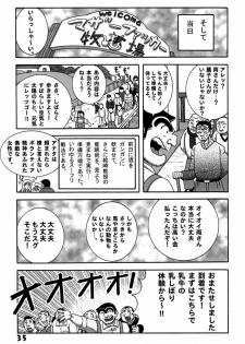 (C78) [Dynamite Honey (Machi Gaita)] Kochikame Dynamite DX2 (Kochikame) - page 35