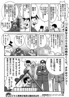 (C78) [Dynamite Honey (Machi Gaita)] Kochikame Dynamite DX2 (Kochikame) - page 48