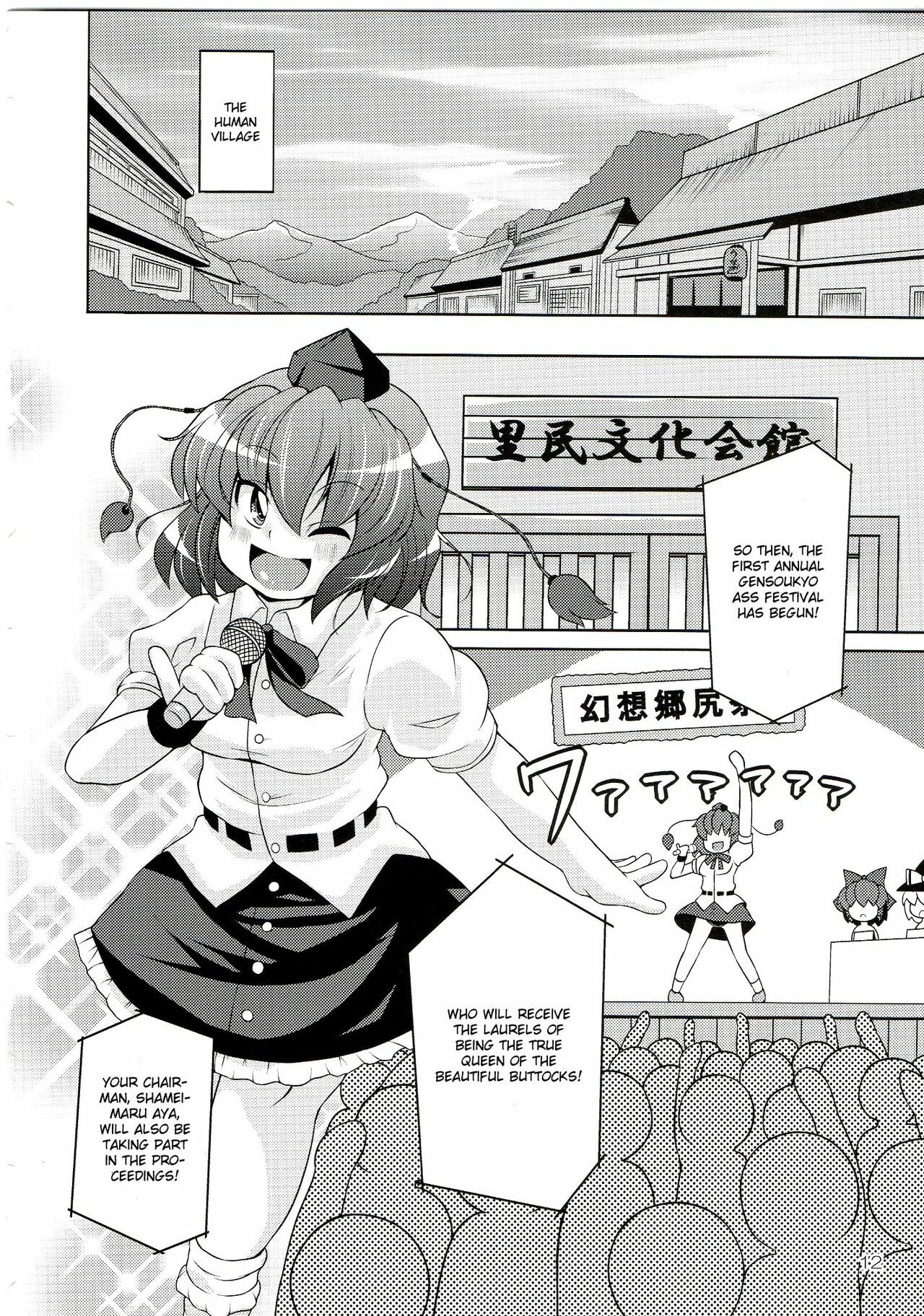 (C77) [Watosato (Sugiura Sen)] Gensoukyou Ketsu Matsuri | Gensoukyo Ass Festival (Touhou Project) [English] [CGRascal] page 12 full