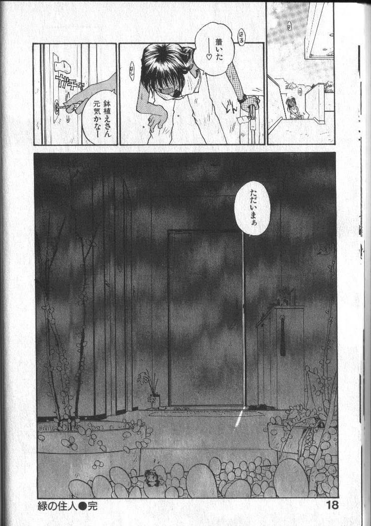 [RaTe] Kimi ni Chichi Are page 21 full