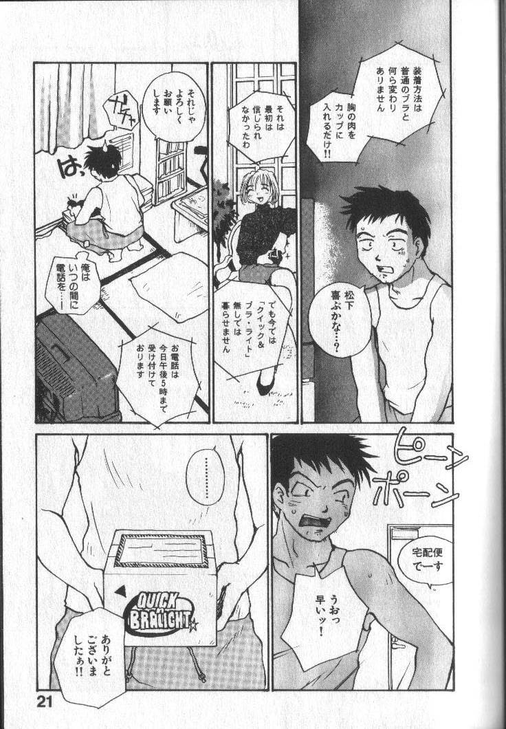 [RaTe] Kimi ni Chichi Are page 24 full
