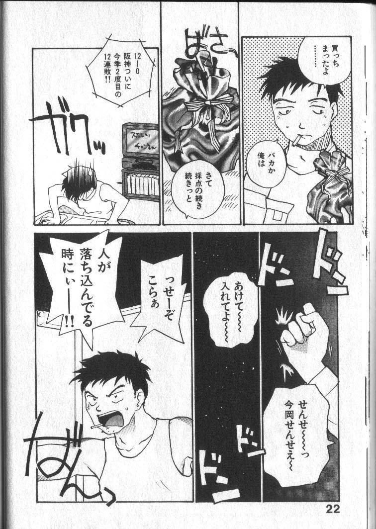 [RaTe] Kimi ni Chichi Are page 25 full