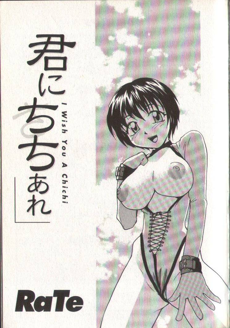 [RaTe] Kimi ni Chichi Are page 4 full