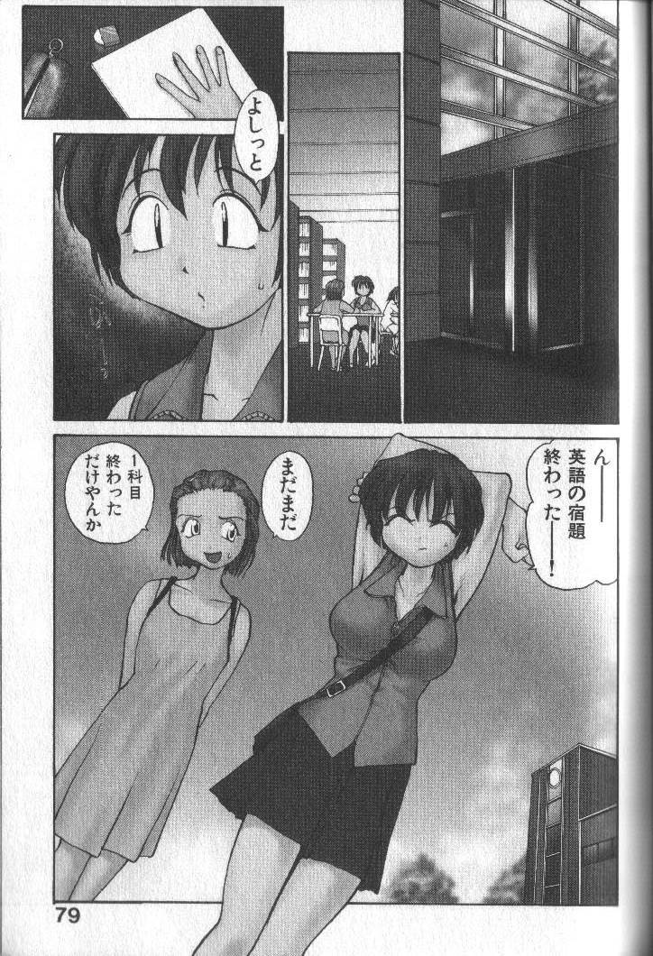 [RaTe] Kimi ni Chichi Are page 82 full