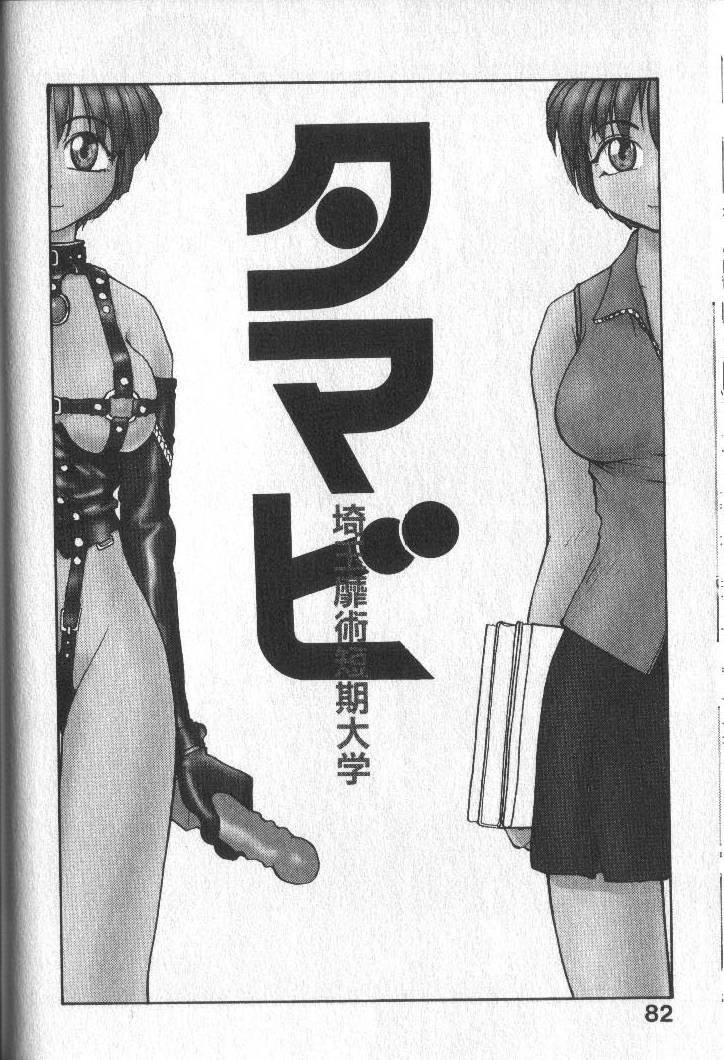 [RaTe] Kimi ni Chichi Are page 85 full