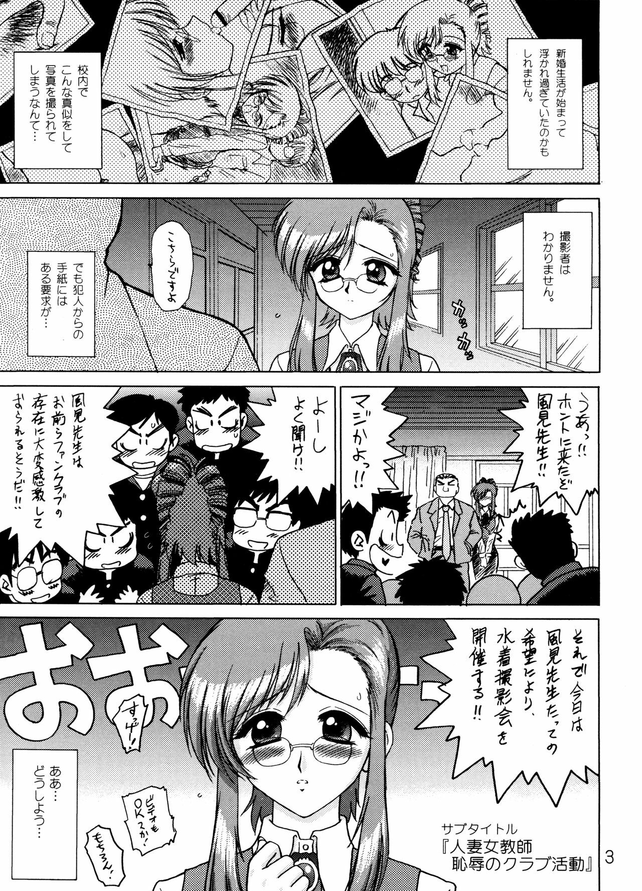 (CR35) [BLACK DOG (Kuroinu Juu)] EARTH WIND AND FIRE (Onegai Teacher) page 2 full