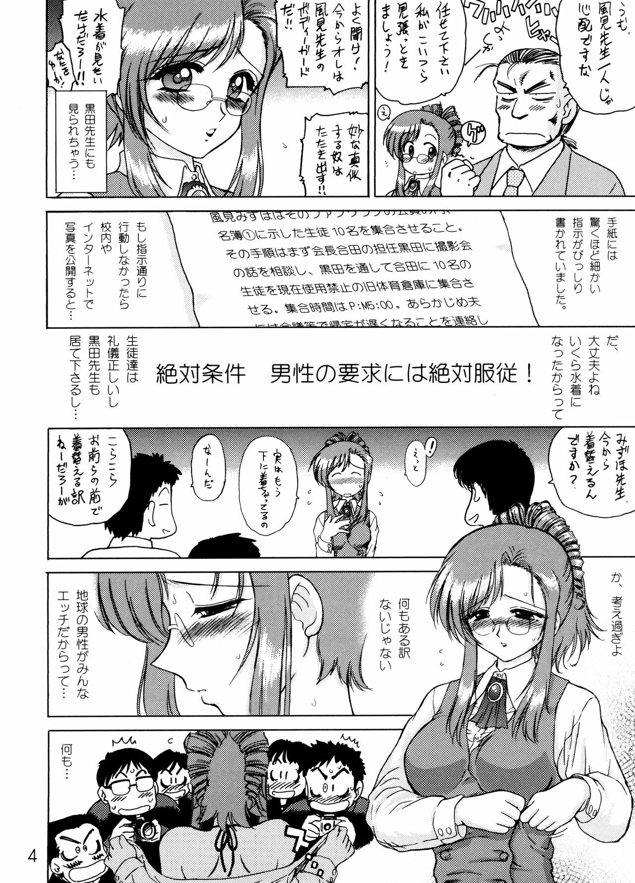 (CR35) [BLACK DOG (Kuroinu Juu)] EARTH WIND AND FIRE (Onegai Teacher) page 3 full