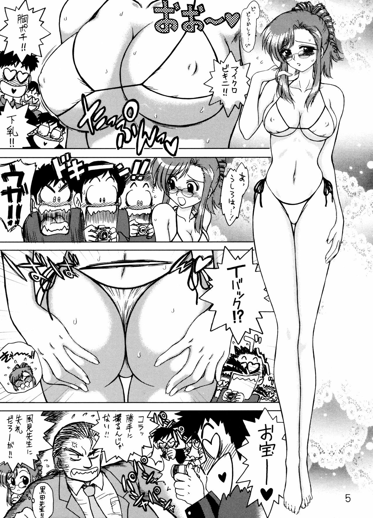 (CR35) [BLACK DOG (Kuroinu Juu)] EARTH WIND AND FIRE (Onegai Teacher) page 4 full