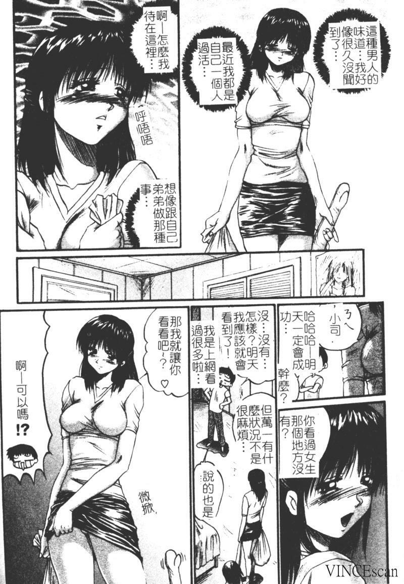 [Akahira Kirin] Uru Shiki Miko [Chinese] page 101 full