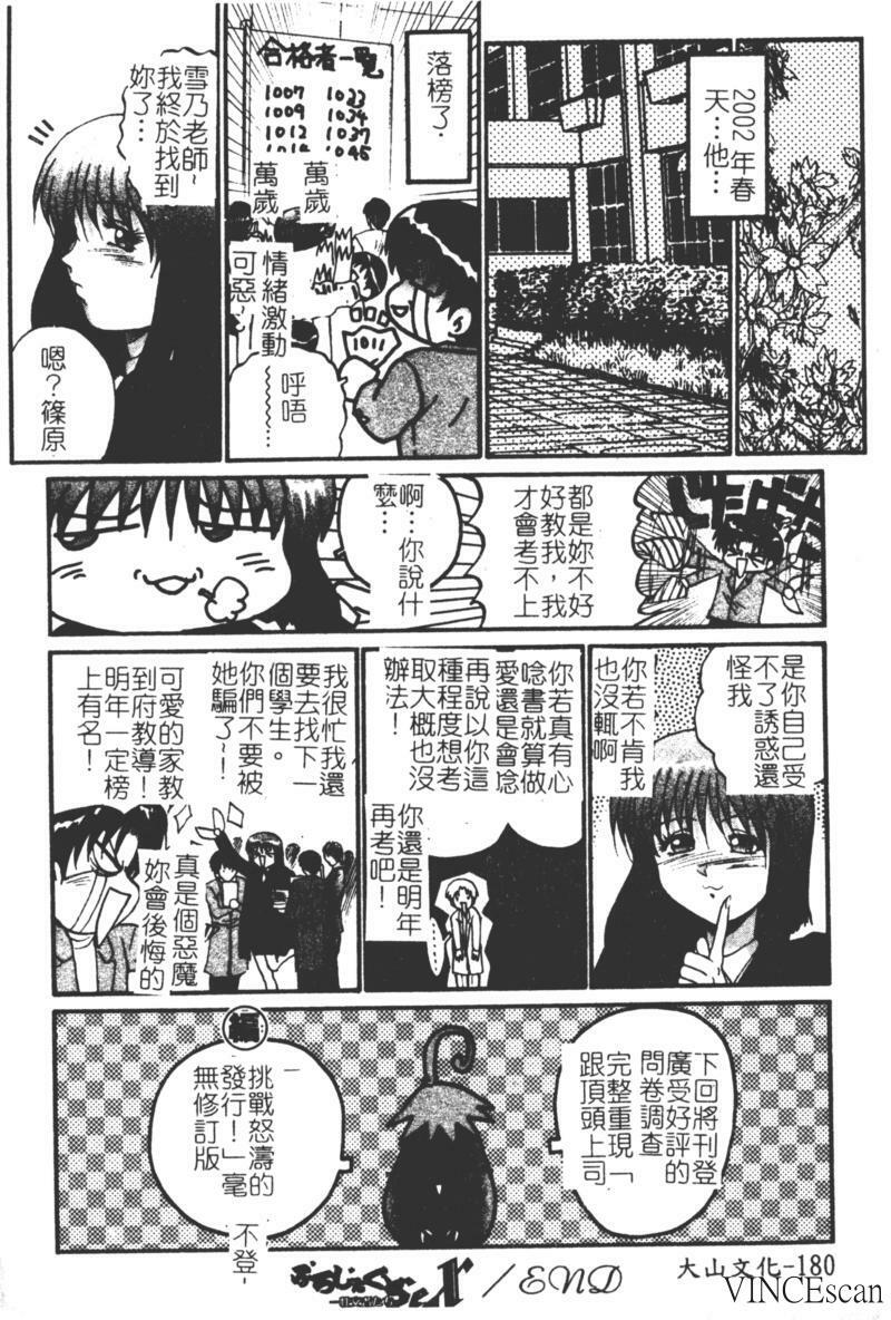 [Akahira Kirin] Uru Shiki Miko [Chinese] page 181 full