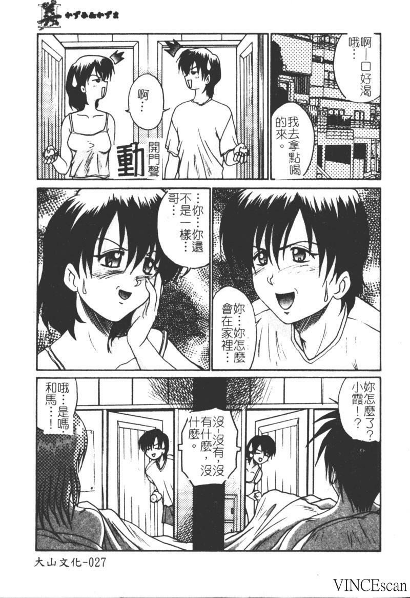 [Akahira Kirin] Uru Shiki Miko [Chinese] page 28 full