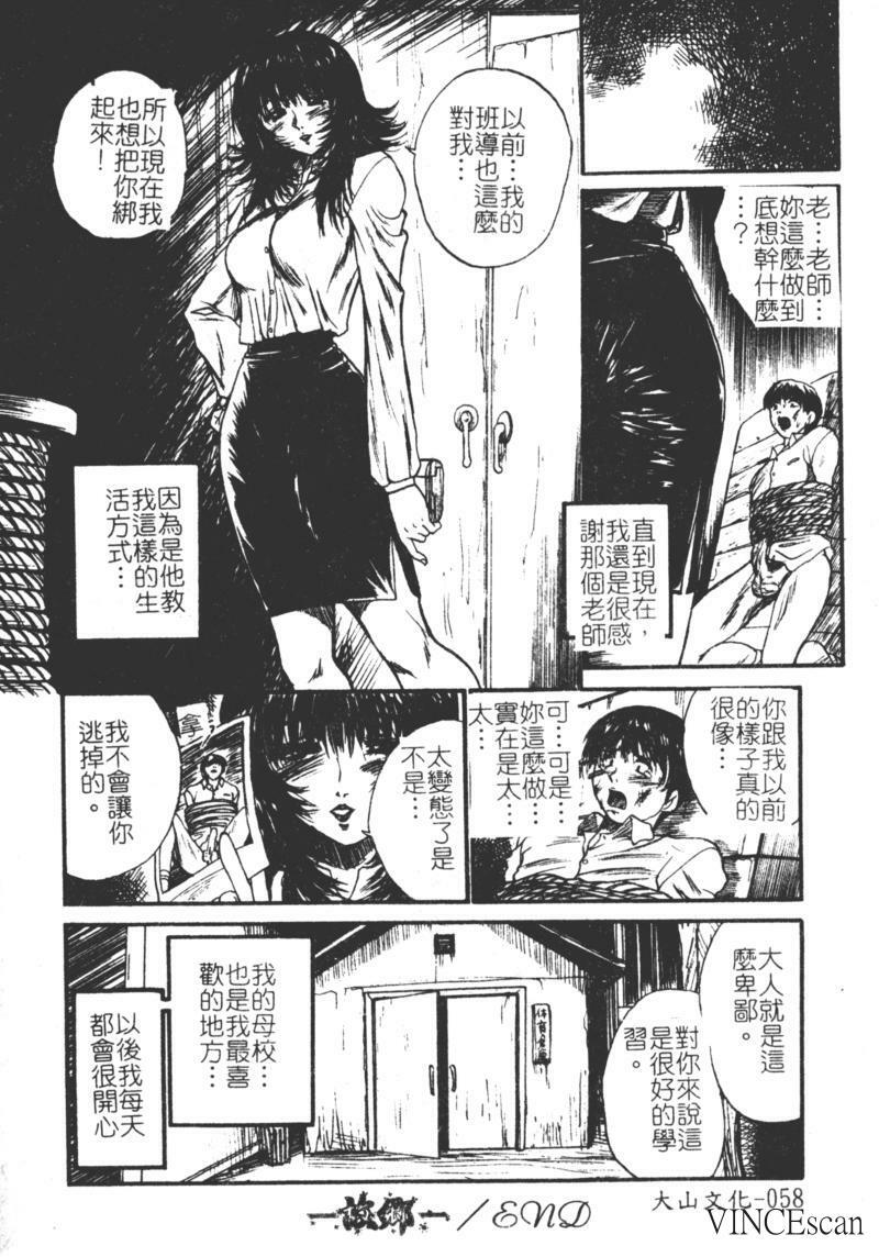 [Akahira Kirin] Uru Shiki Miko [Chinese] page 59 full