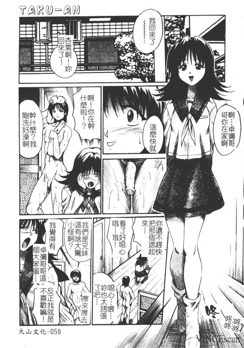 [Akahira Kirin] Uru Shiki Miko [Chinese] page 60 full