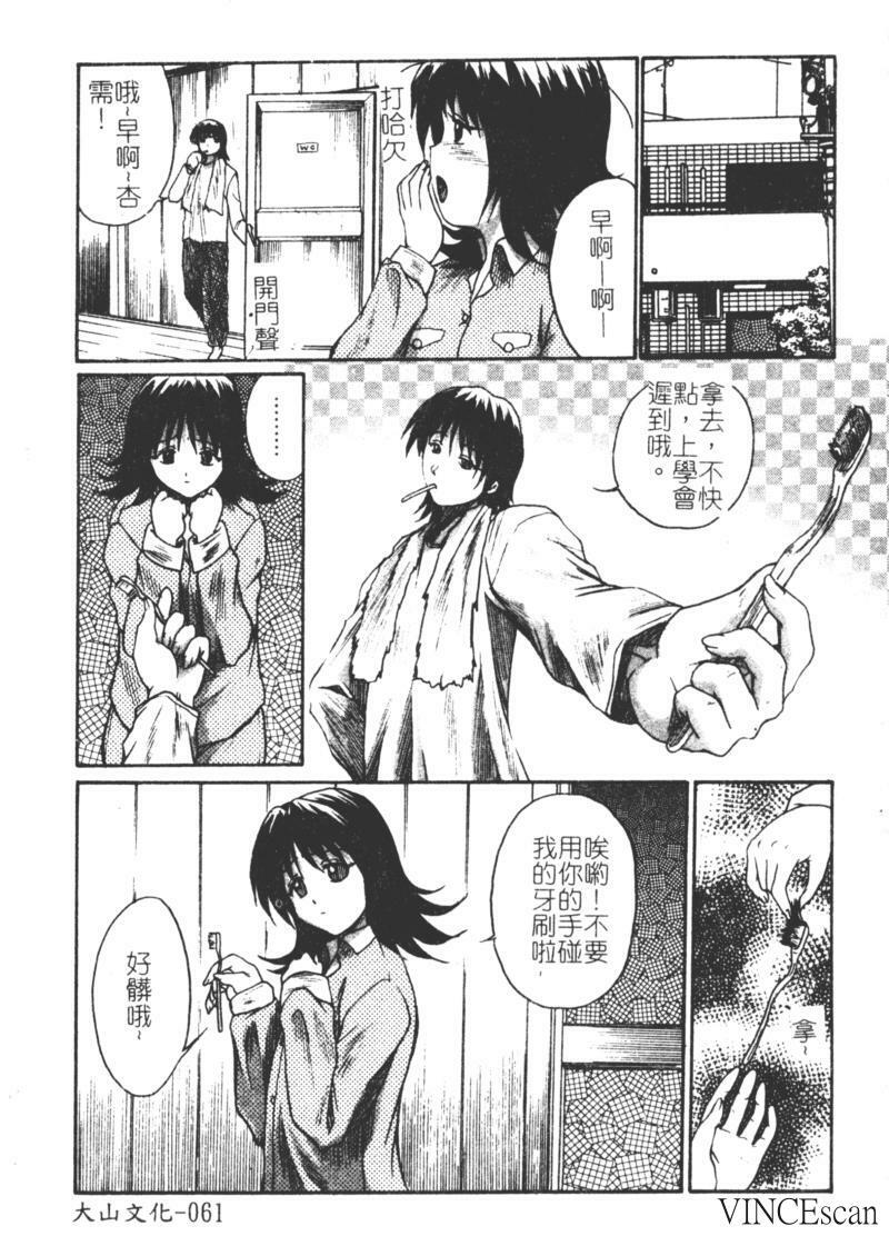 [Akahira Kirin] Uru Shiki Miko [Chinese] page 62 full