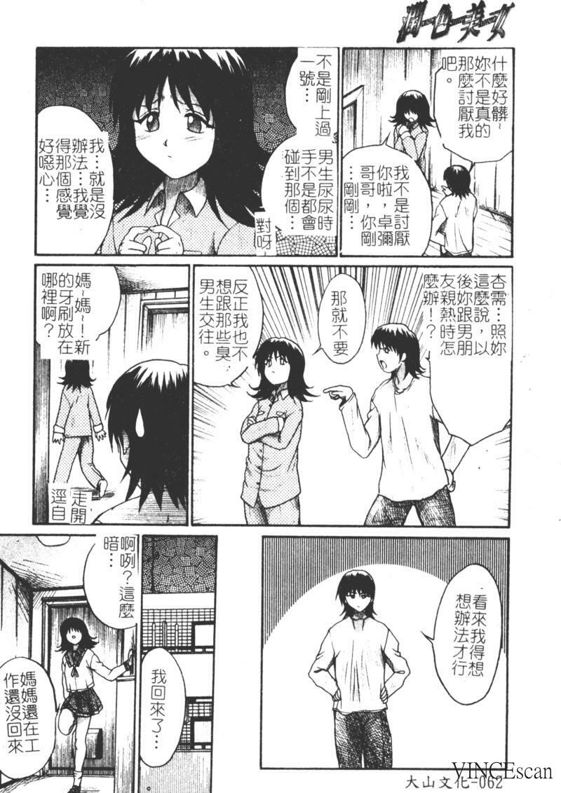 [Akahira Kirin] Uru Shiki Miko [Chinese] page 63 full